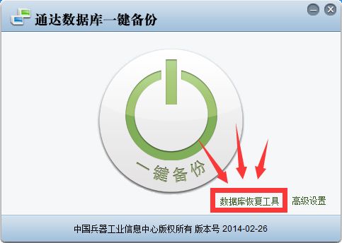 通達OA數(shù)據(jù)庫服務斷電無法啟動處理方法